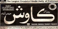 سنڌي اخبارون