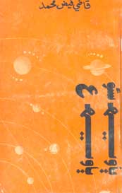 ٻاويهه سؤ ٻاويهه (ڪتاب)