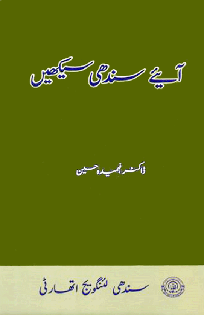 آئيي سنڌي سيکين - ڪتاب