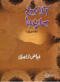 آلا نيڻ بهارن جا - ڪتاب