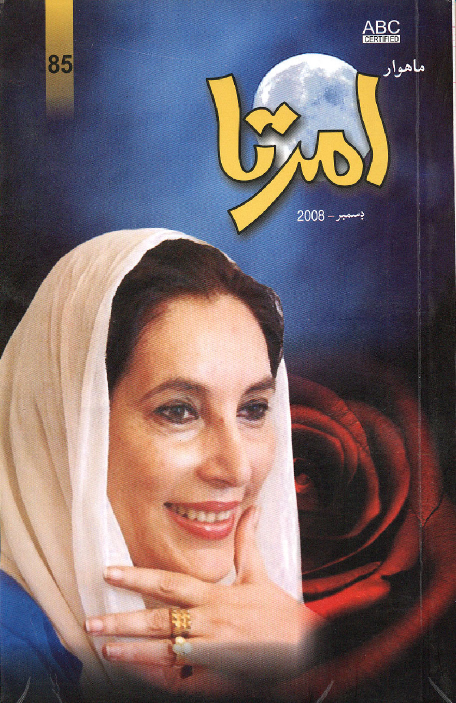 امرتا