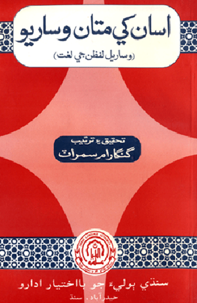اسان کي متان وساريو- ڪتاب