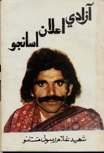 آزادي اعلان اسان جو - ڪتاب