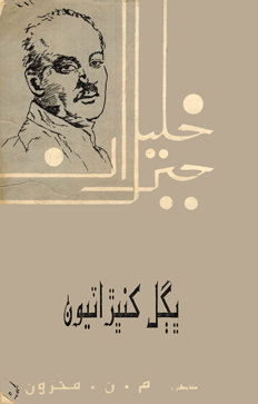 ڀڳل کنڀڙاٽيون