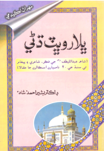 ڀلارو ڀٽ ڌڻي - ڪتاب
