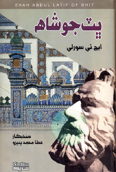 ڀٽ جو شاهه- ڪتاب