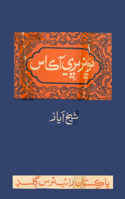 ڀونر ڀري آڪاس