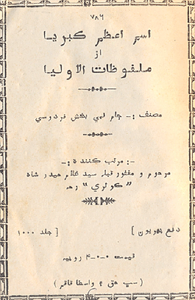 اسم اعظم ڪبريا از ملفوظات الاوليا