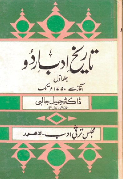 تاريخ ادب اردو