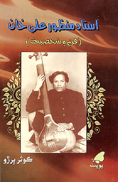 استاد منظور علي خان - ڪتاب