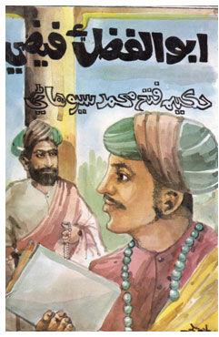 ڪتاب ابوالفضل ۽ فيضي