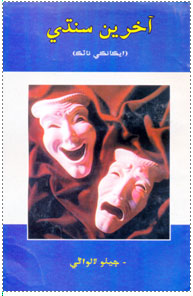 آخرين سنڌي- ڪتاب
