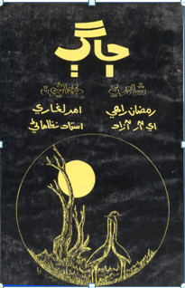 جاڳ ڪتاب جو عڪس