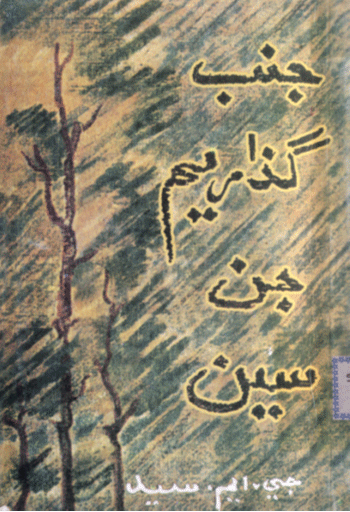 جنب گذاريم جن سين