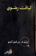 اوندهه ۾ رکيل آئينو - ڪتاب