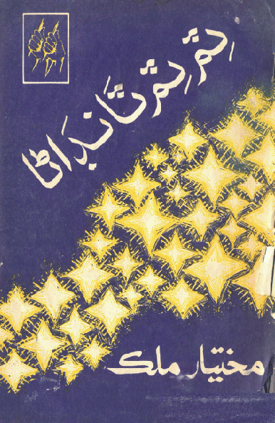 ٽم ٽم ٽانڊاڻا