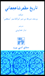 تاريخ مظهر شاهجهاني