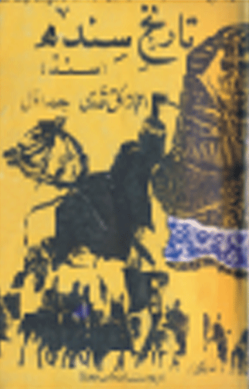 تاريخ سنڌ 