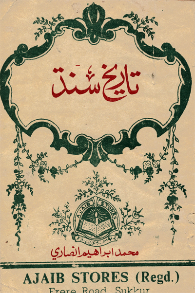 تاريخ سنڌ