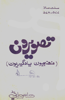 تصويرون