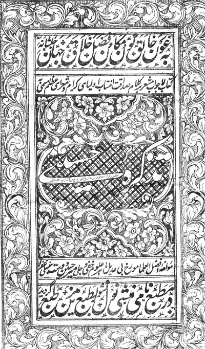 تذڪره حسيني