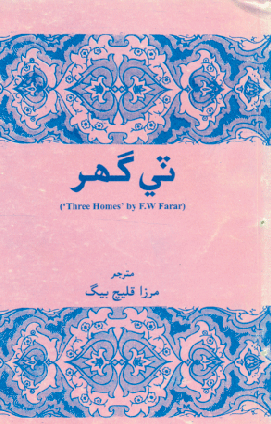 ٽي گهر