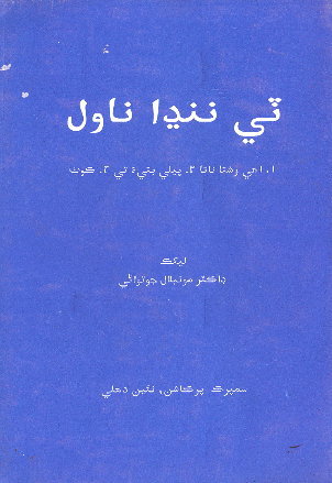 انسائيڪلوپيڊيا