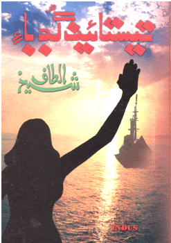 تيستائين گڊباءِ