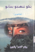 تکو تنهنجو نشانو- ڪتاب