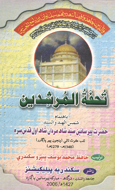 تحفتة المرشدين