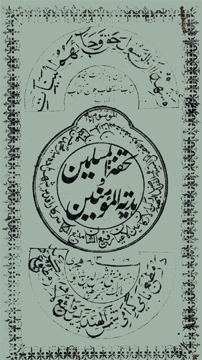 تحفة المسلمين وهدية المومنين