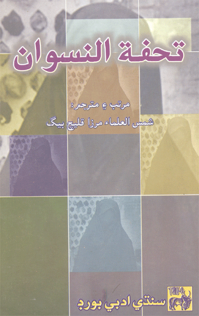 تحفته النسوان