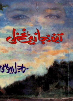 تنهنجا نيڻ غزل- ڪتاب