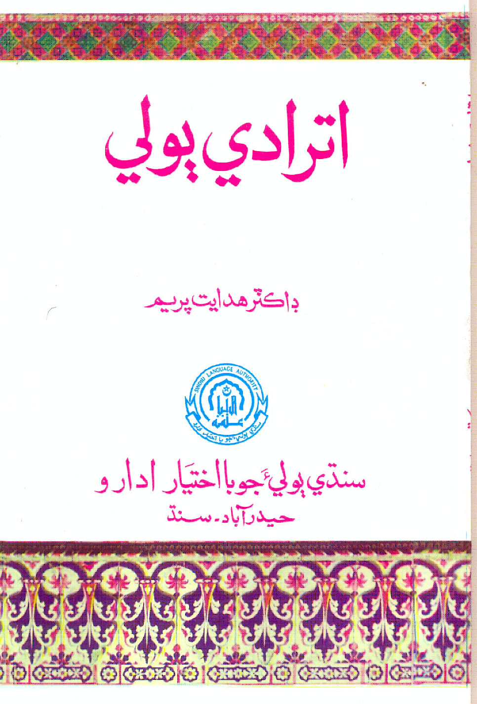 اترادي ٻولي-ڪتاب
