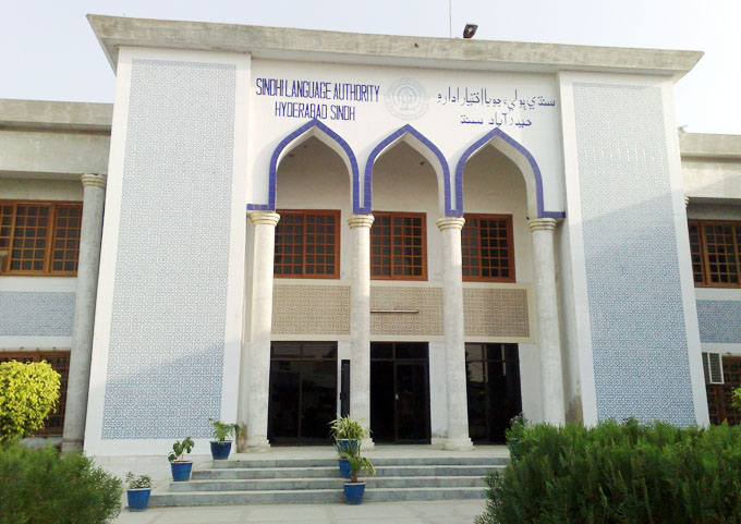 سنڌي لئنگئيج اٿارٽي