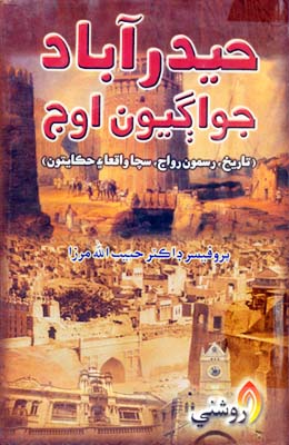 حيدرآباد جو اڳيون اوج