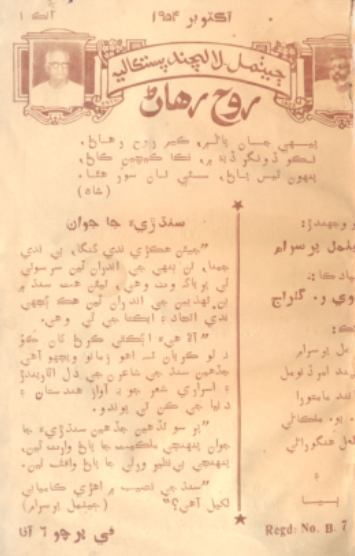 روح رهاڻ4