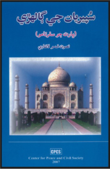 سپيريان جي ڳالهڙي