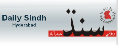 سنڌ اخبار