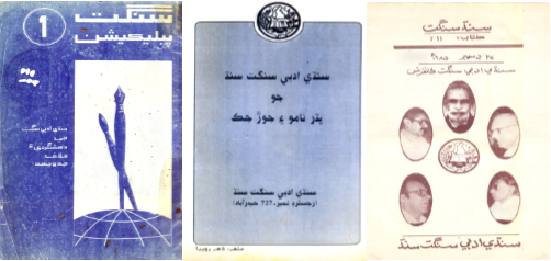 سنڌي ادبي سنگت