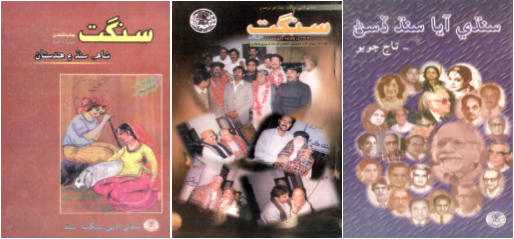 سنڌي ادبي سنگت