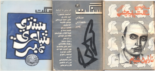 سنڌي ادبي سنگت