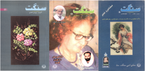 سنڌي ادبي سنگت