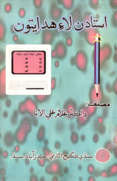 سنڌي درسي ڪتاب