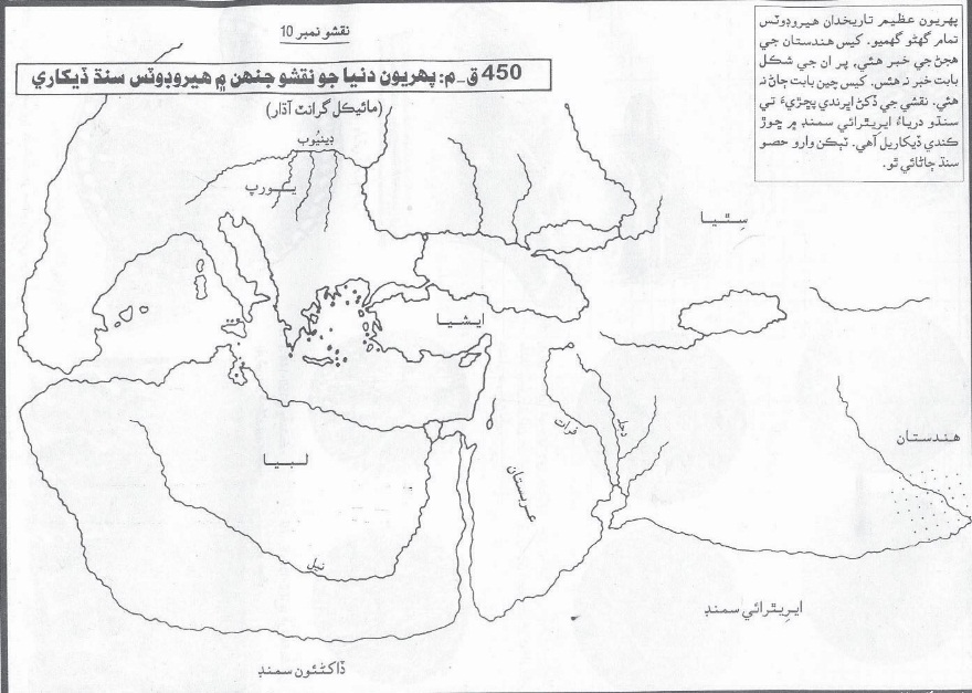 450 ق-م پهريون دنيا جو نقشو جنهن ۾ هيروڊوٽس سنڌ ڏيکاري