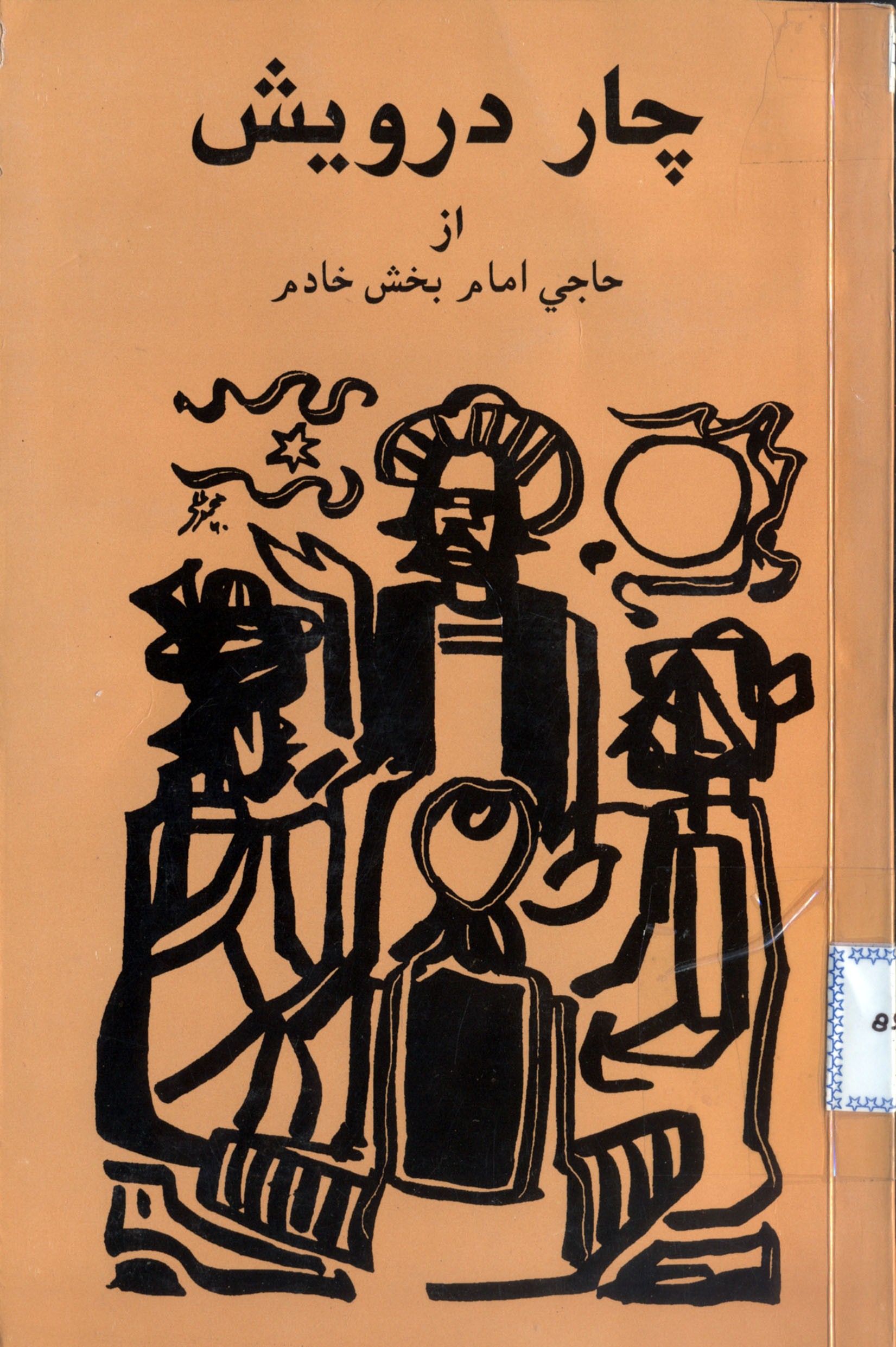 چار درويش 1 (ڪتاب):