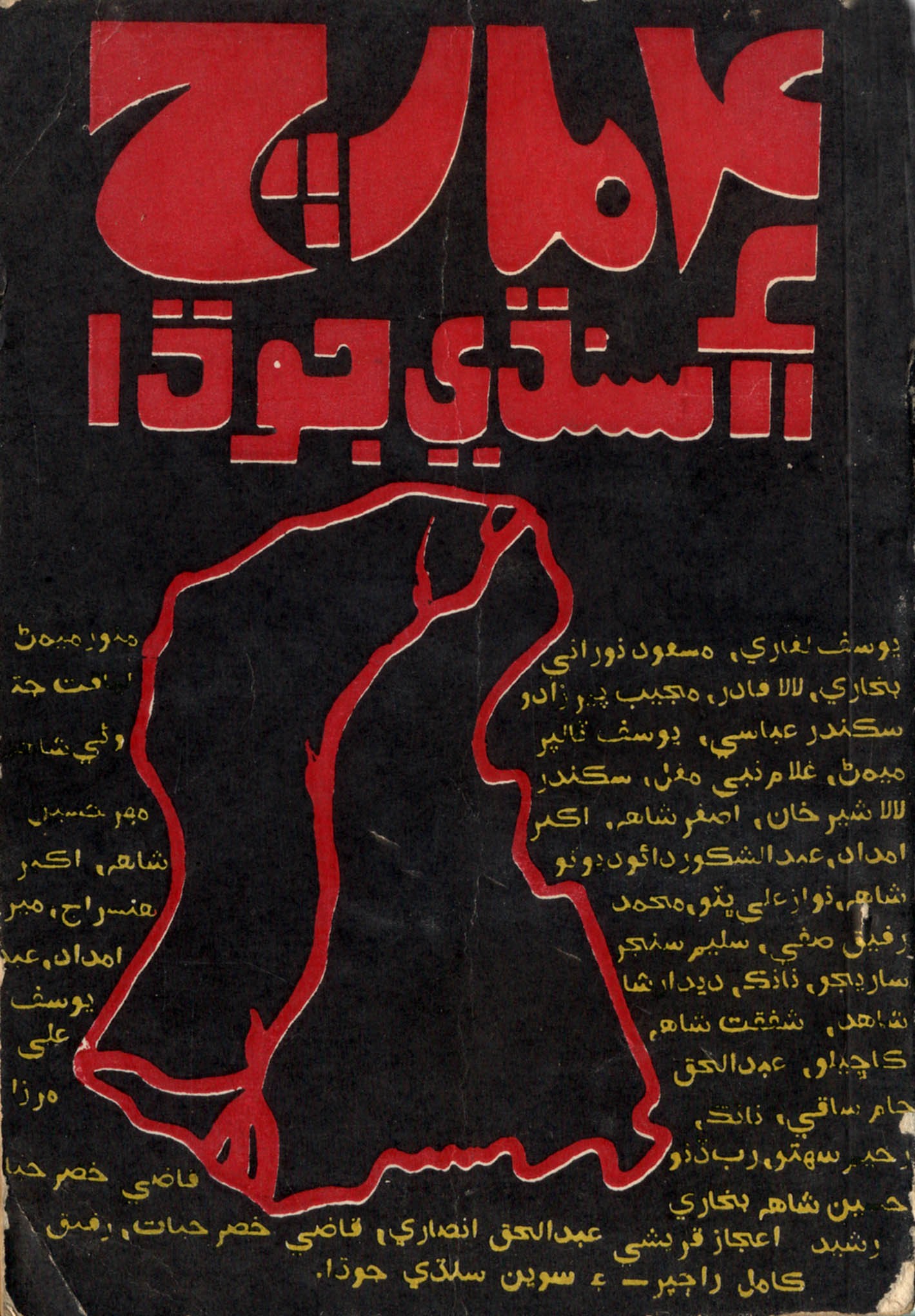چار مارچ ۽ سنڌي جوڌا (ڪتاب)