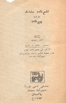 فتح نامه سنڌ چچ نامه