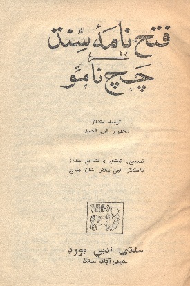 فتح نامه سنڌ چچ نامو