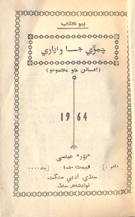 چمڙي جا واپاري